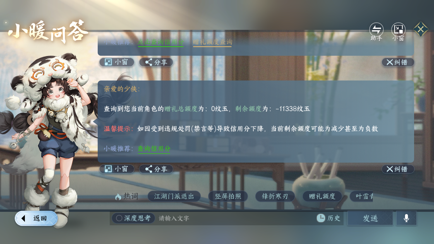 NSHWO45346逆水寒手游账号详情图30