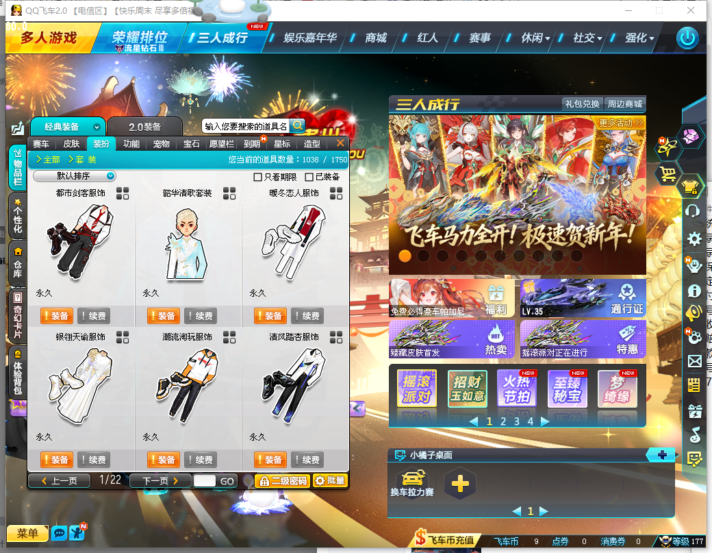 FCDLC40277QQ飞车端游账号详情图2