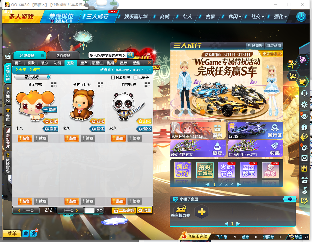 FCDLC40277QQ飞车端游账号详情图5