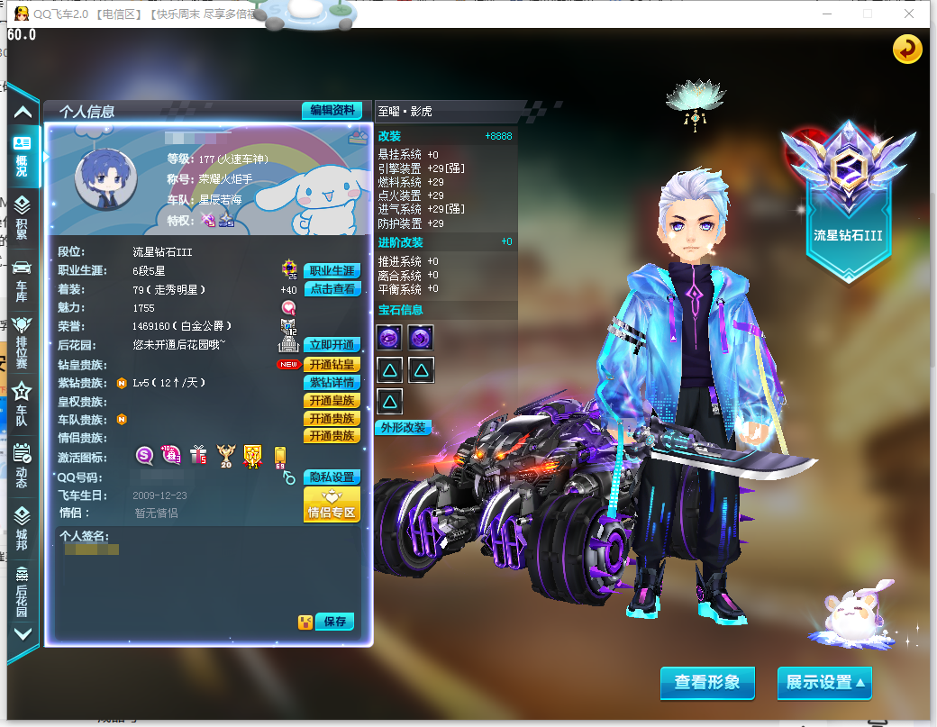 FCDLC40277QQ飞车端游账号详情图6