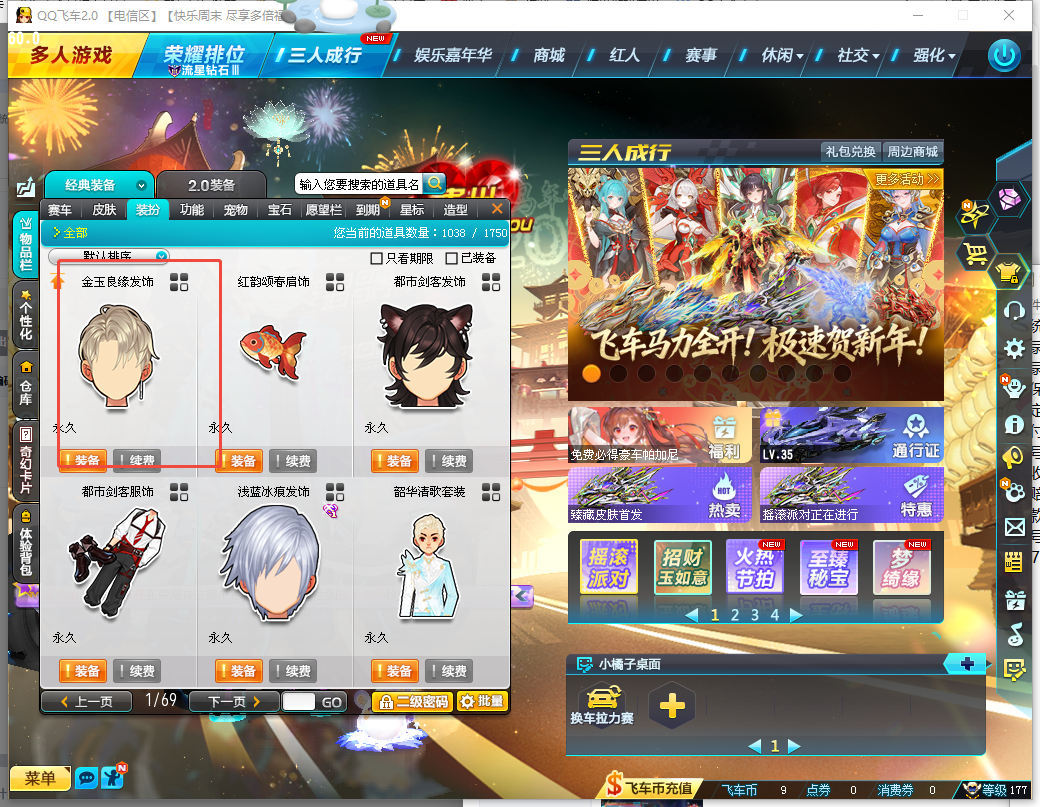 FCDLC40277QQ飞车端游账号详情图9