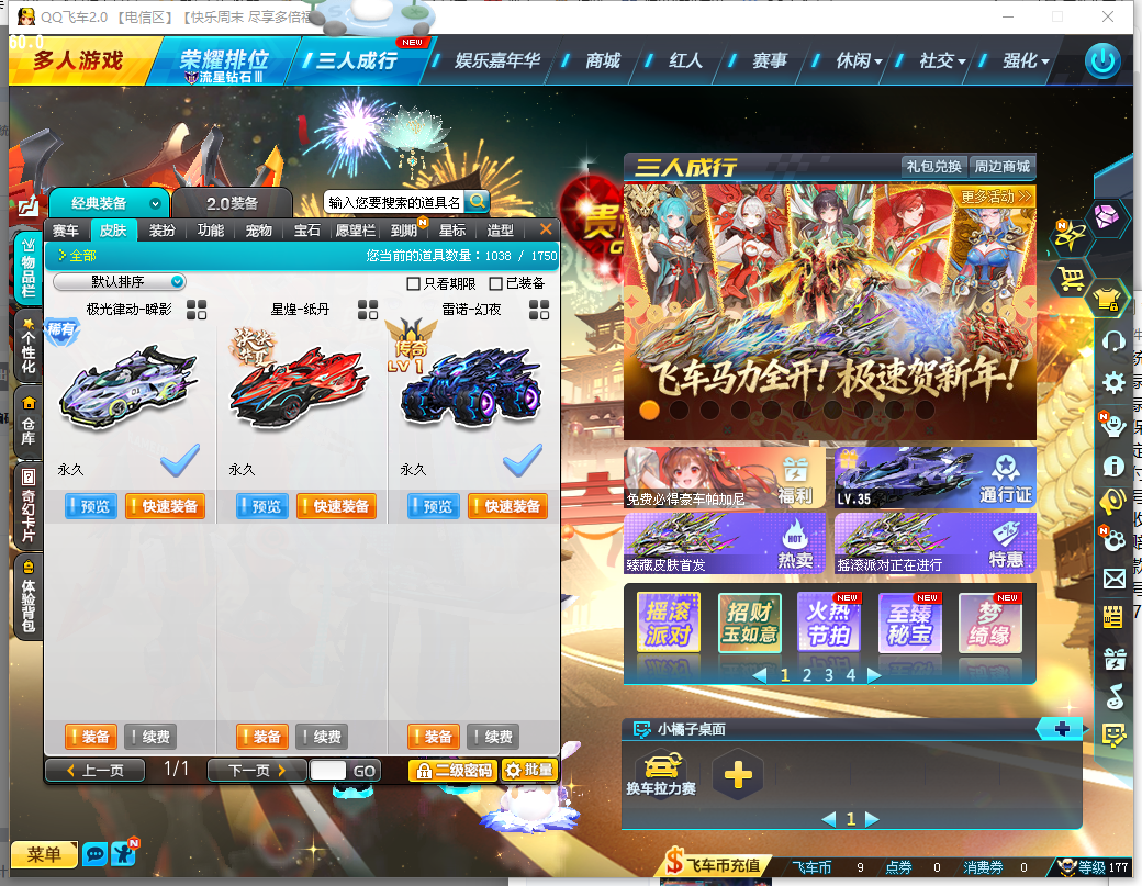 FCDLC40277QQ飞车端游账号详情图10