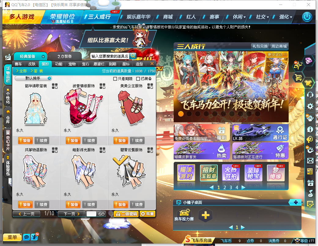 FCDLC40277QQ飞车端游账号详情图13