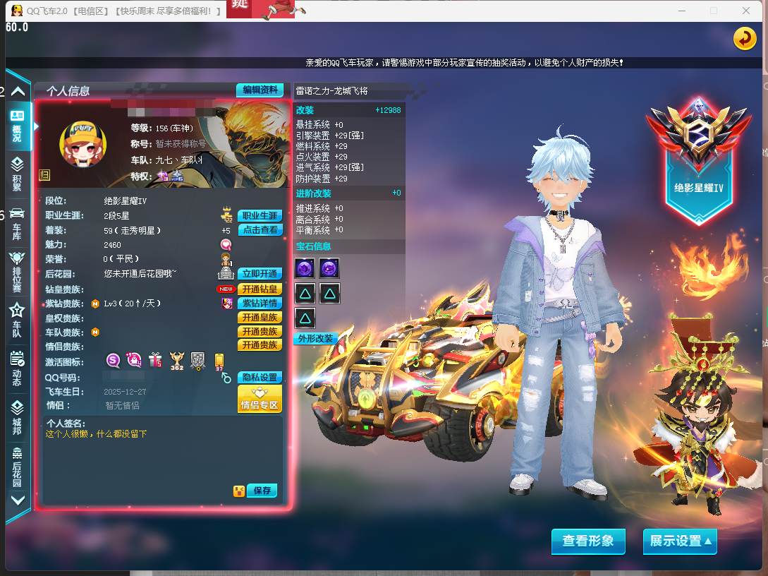 FCDLC40278QQ飞车端游账号详情图2