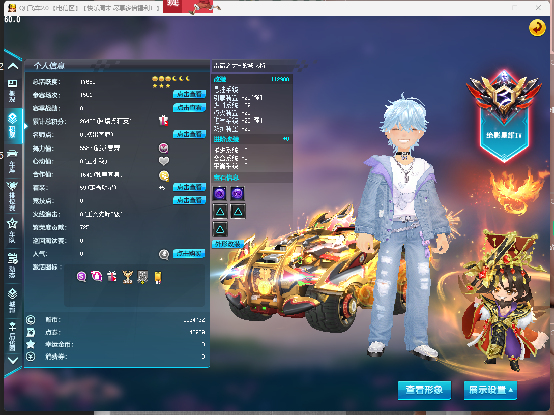 FCDLC40278QQ飞车端游账号详情图3