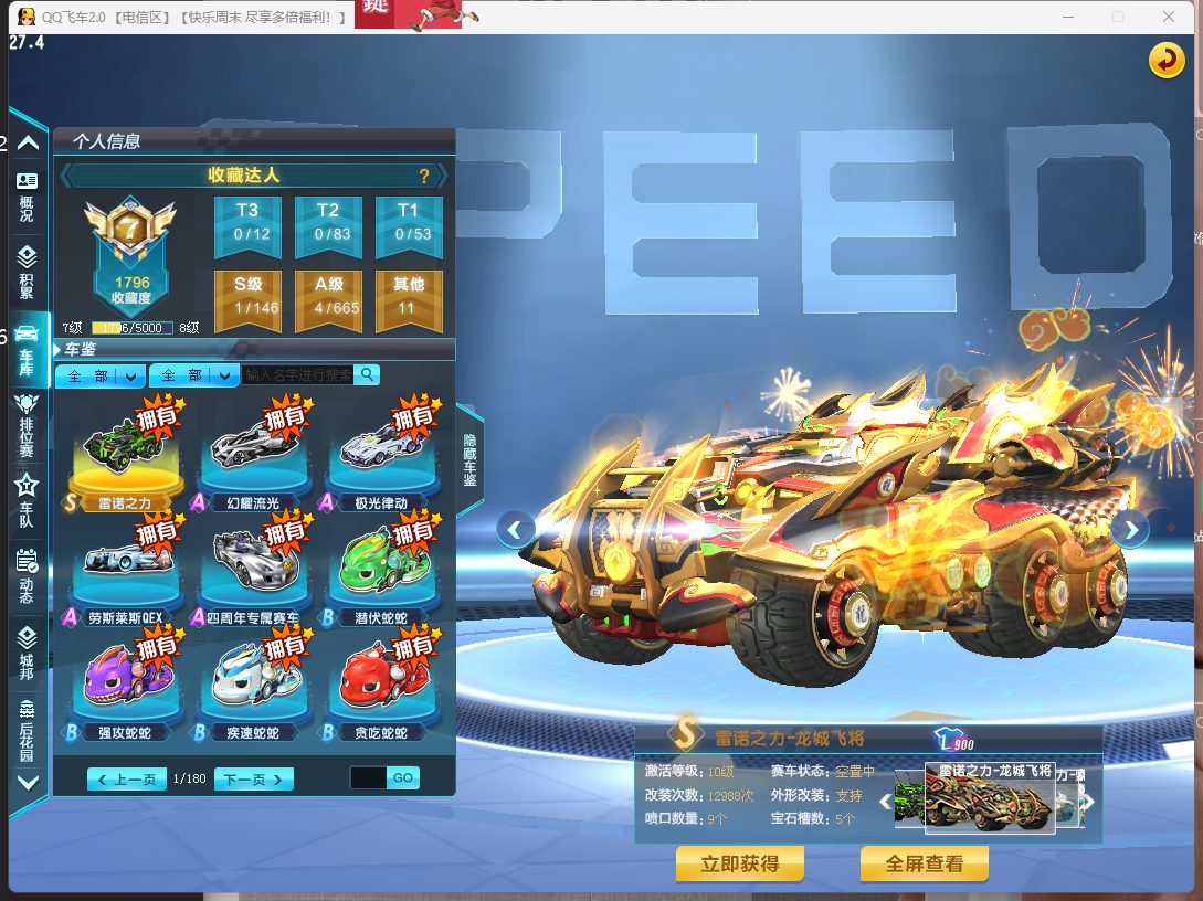 FCDLC40278QQ飞车端游账号详情图4