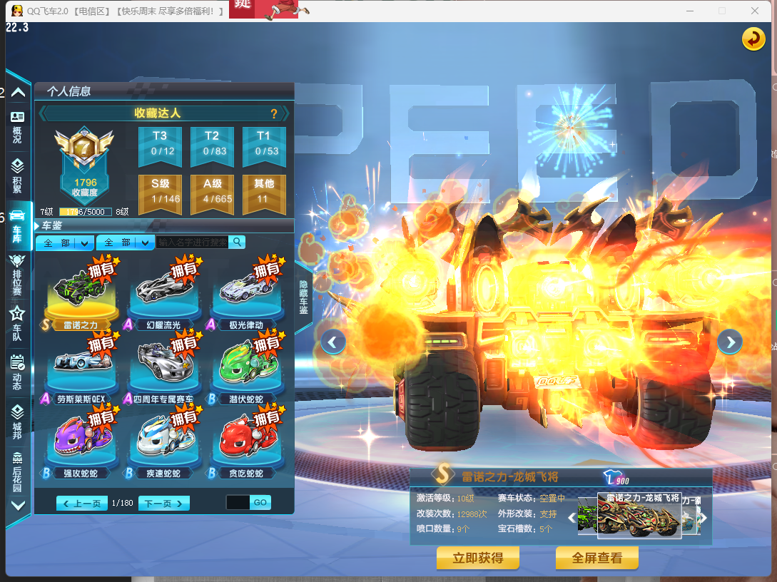 FCDLC40278QQ飞车端游账号详情图5