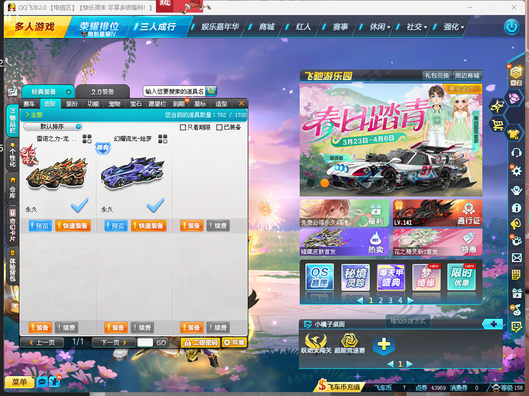 FCDLC40278QQ飞车端游账号详情图6