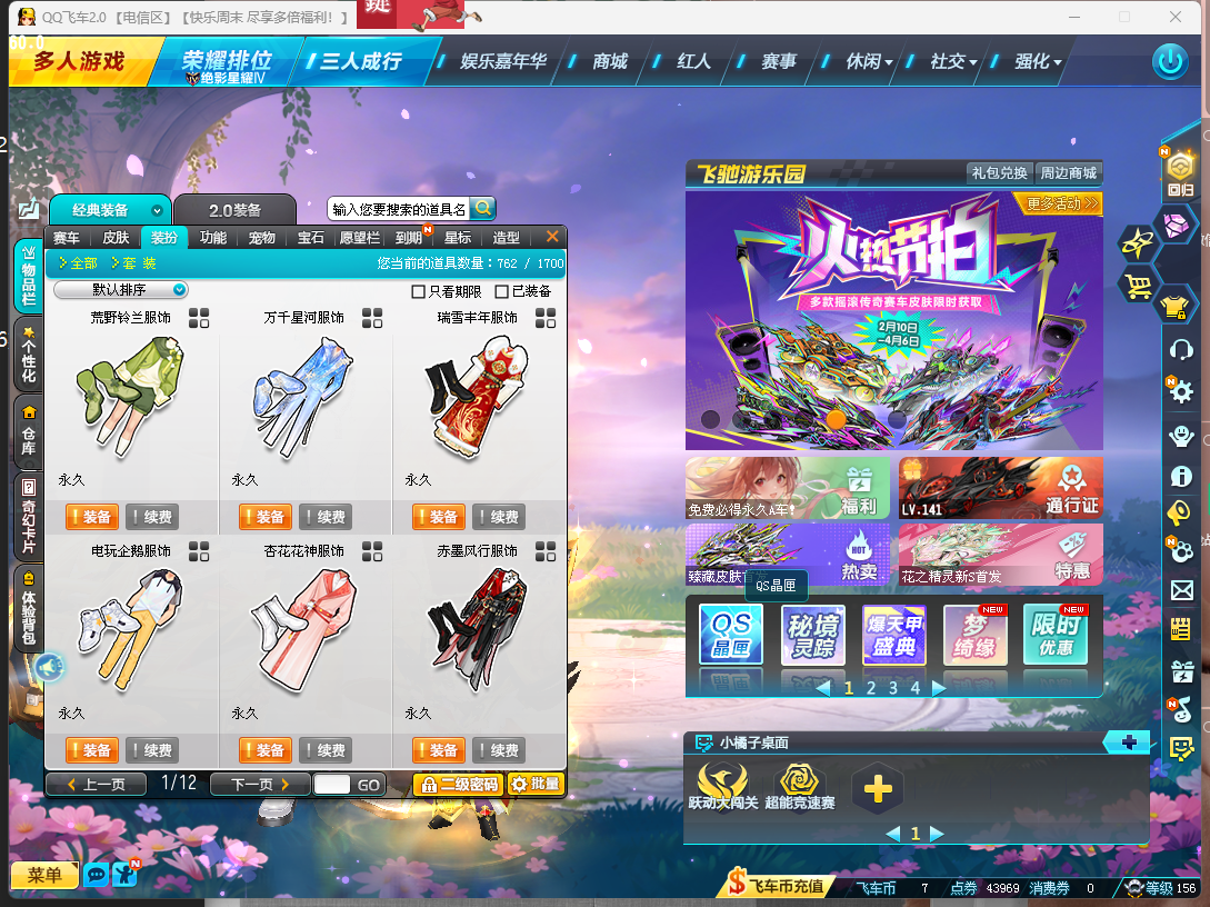 FCDLC40278QQ飞车端游账号详情图7