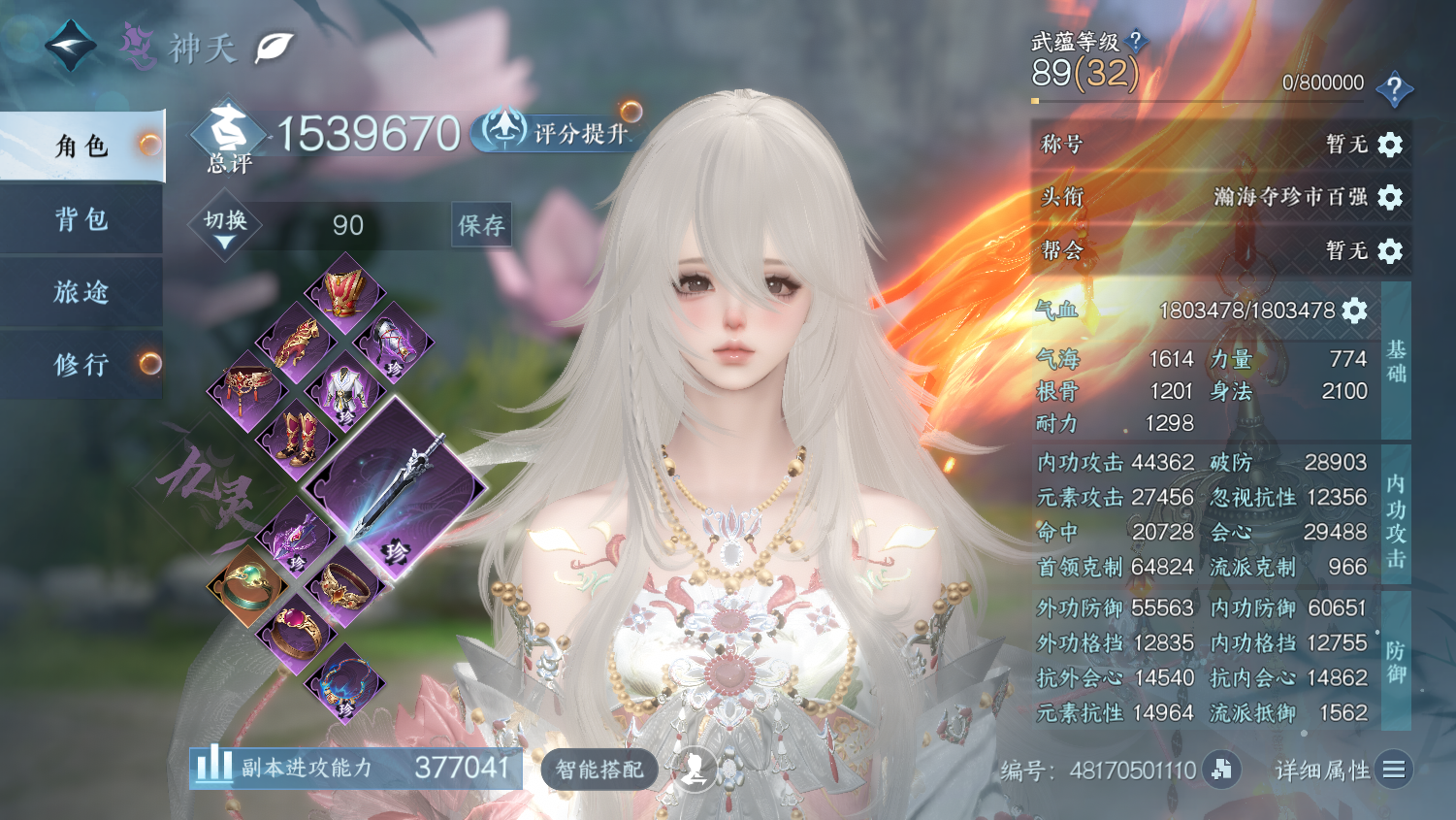 NSHWO45344逆水寒手游账号详情图3