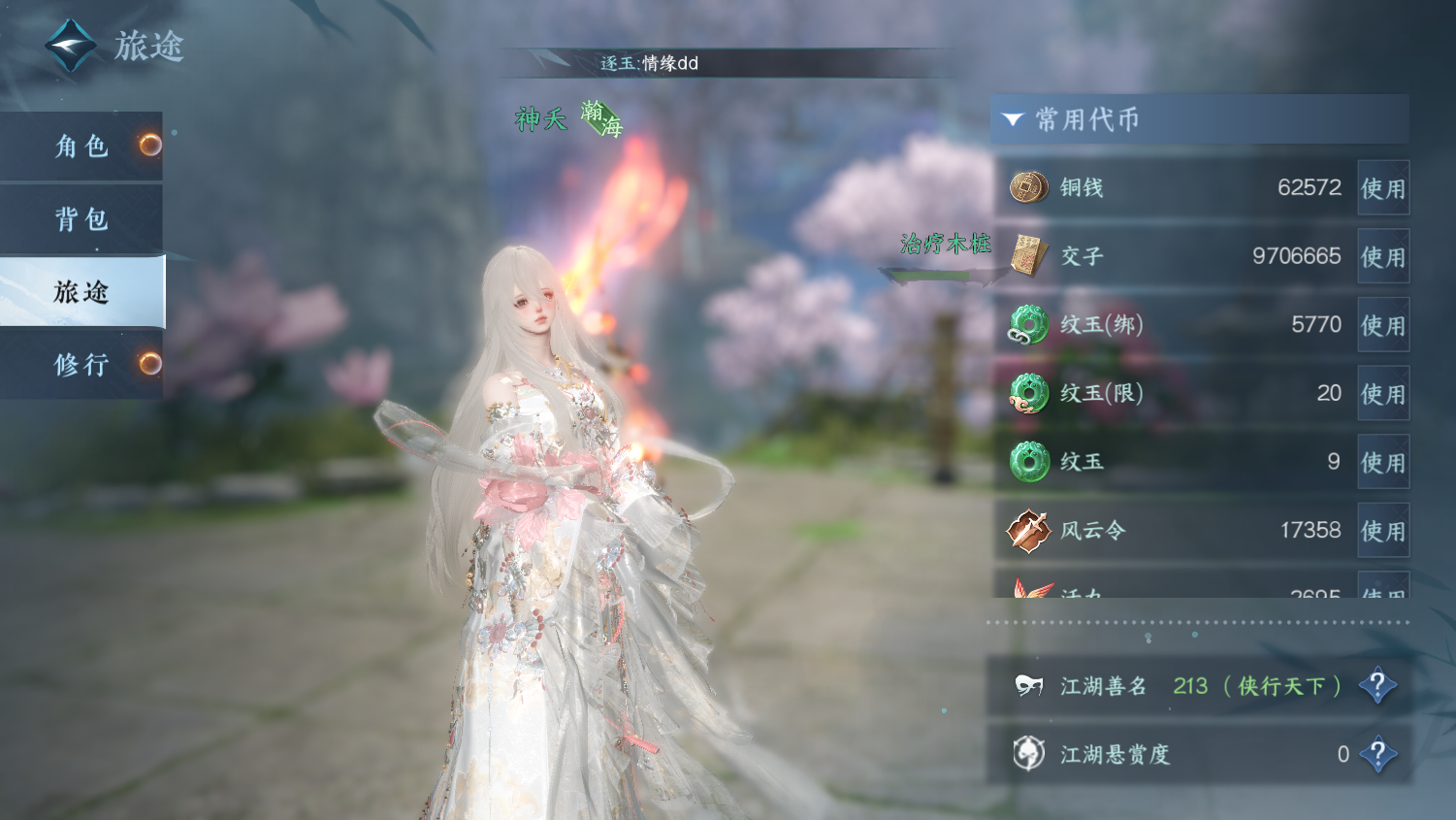 NSHWO45344逆水寒手游账号详情图4