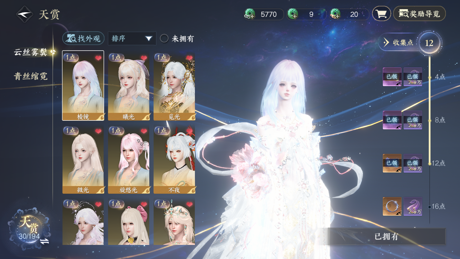 NSHWO45344逆水寒手游账号详情图6