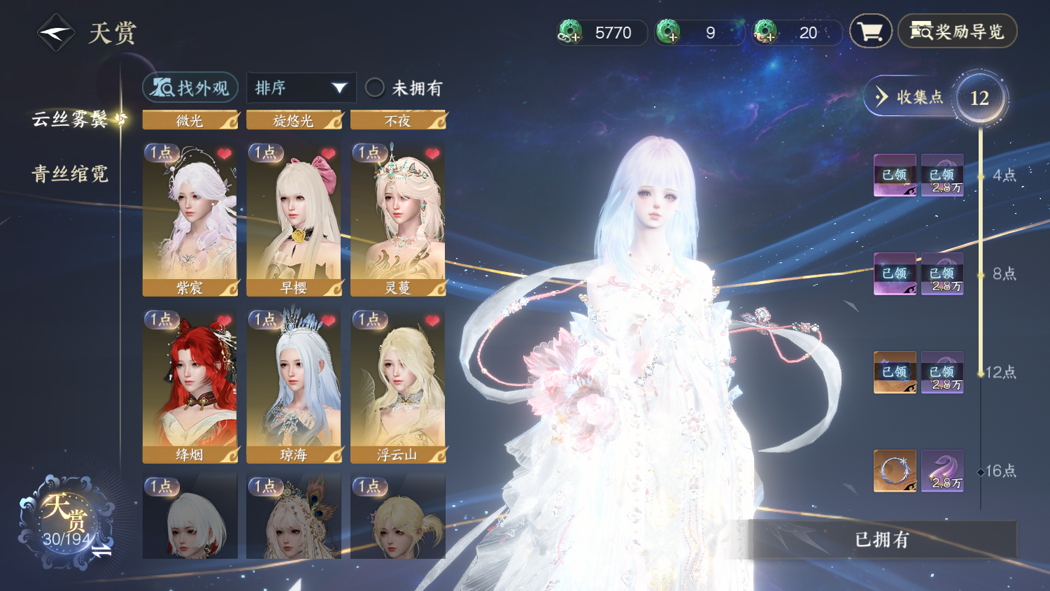 NSHWO45344逆水寒手游账号详情图7