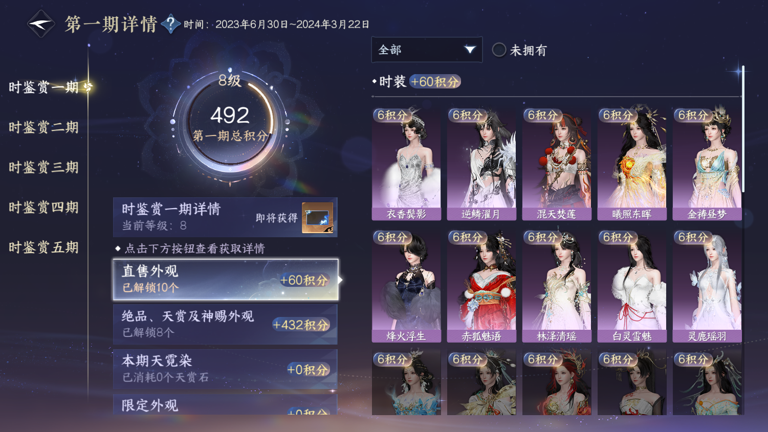 NSHWO45344逆水寒手游账号详情图8