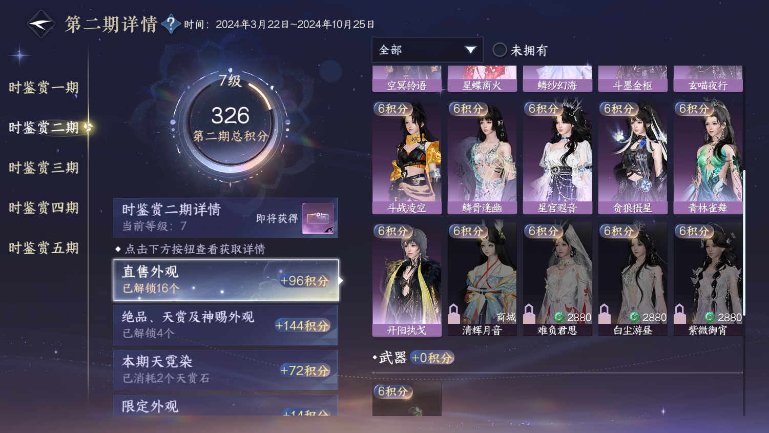 NSHWO45344逆水寒手游账号详情图10