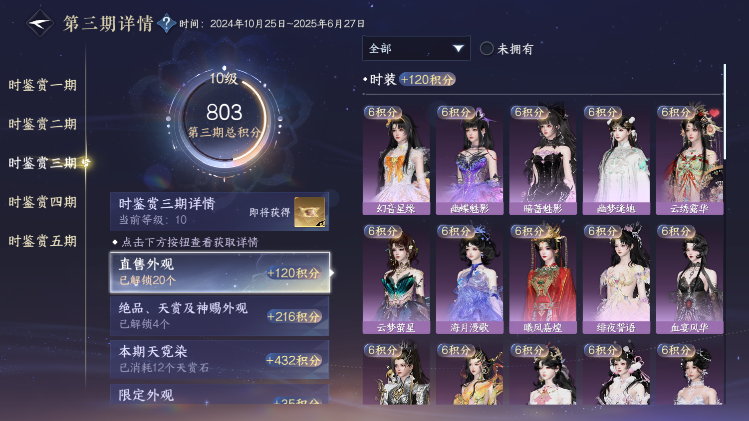 NSHWO45344逆水寒手游账号详情图11