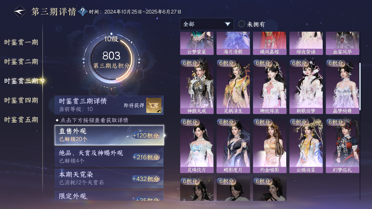 NSHWO45344逆水寒手游账号详情图12