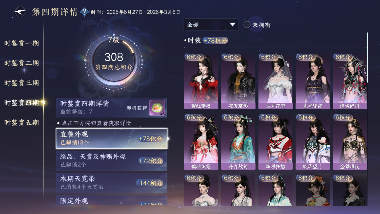 NSHWO45344逆水寒手游账号详情图13