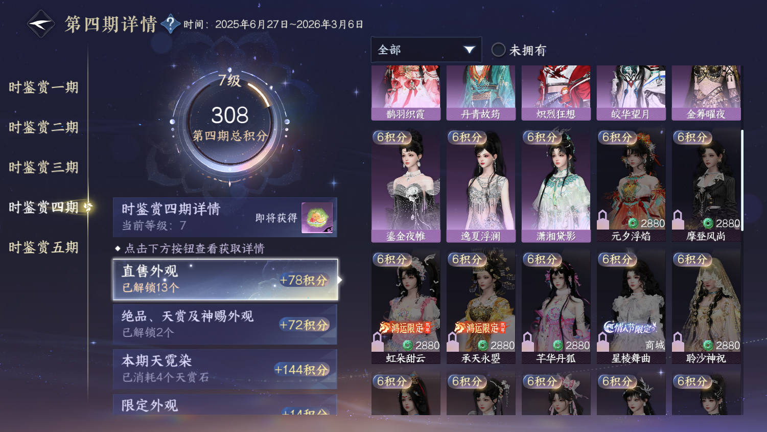 NSHWO45344逆水寒手游账号详情图14