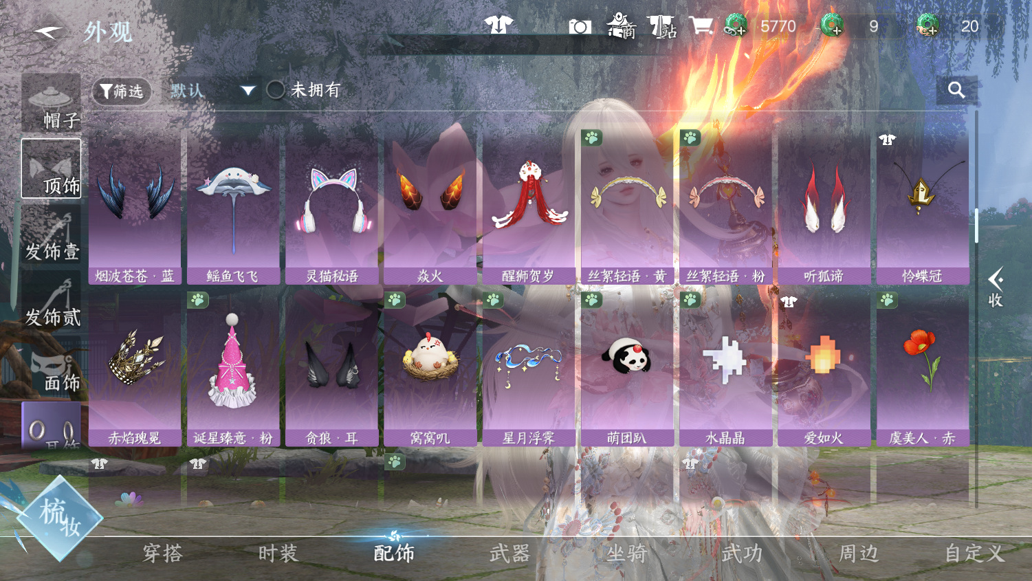 NSHWO45344逆水寒手游账号详情图15