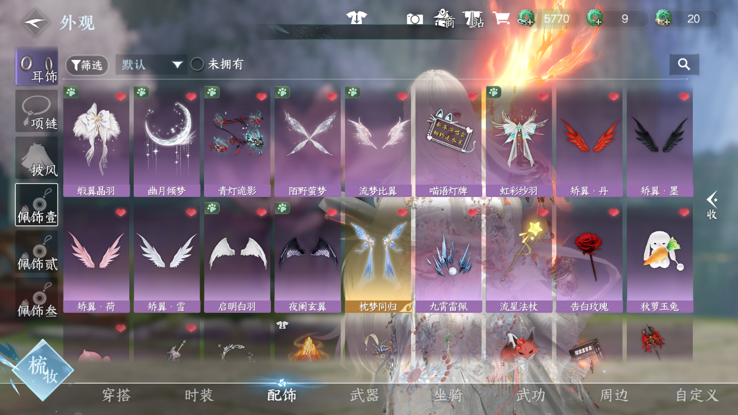 NSHWO45344逆水寒手游账号详情图16