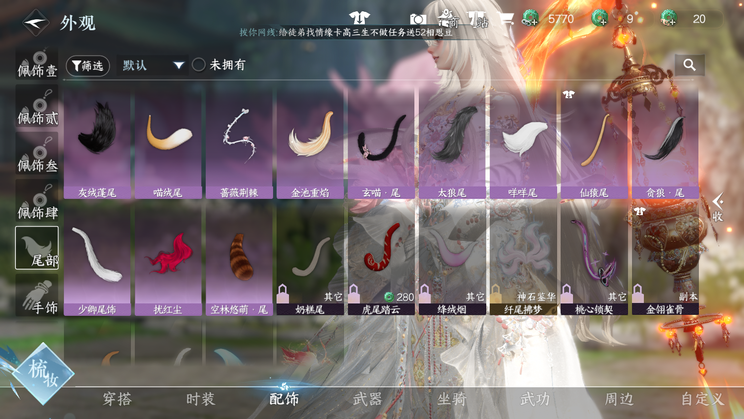 NSHWO45344逆水寒手游账号详情图17