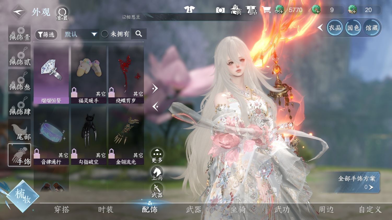 NSHWO45344逆水寒手游账号详情图18