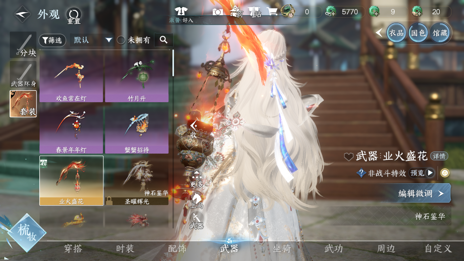 NSHWO45344逆水寒手游账号详情图19