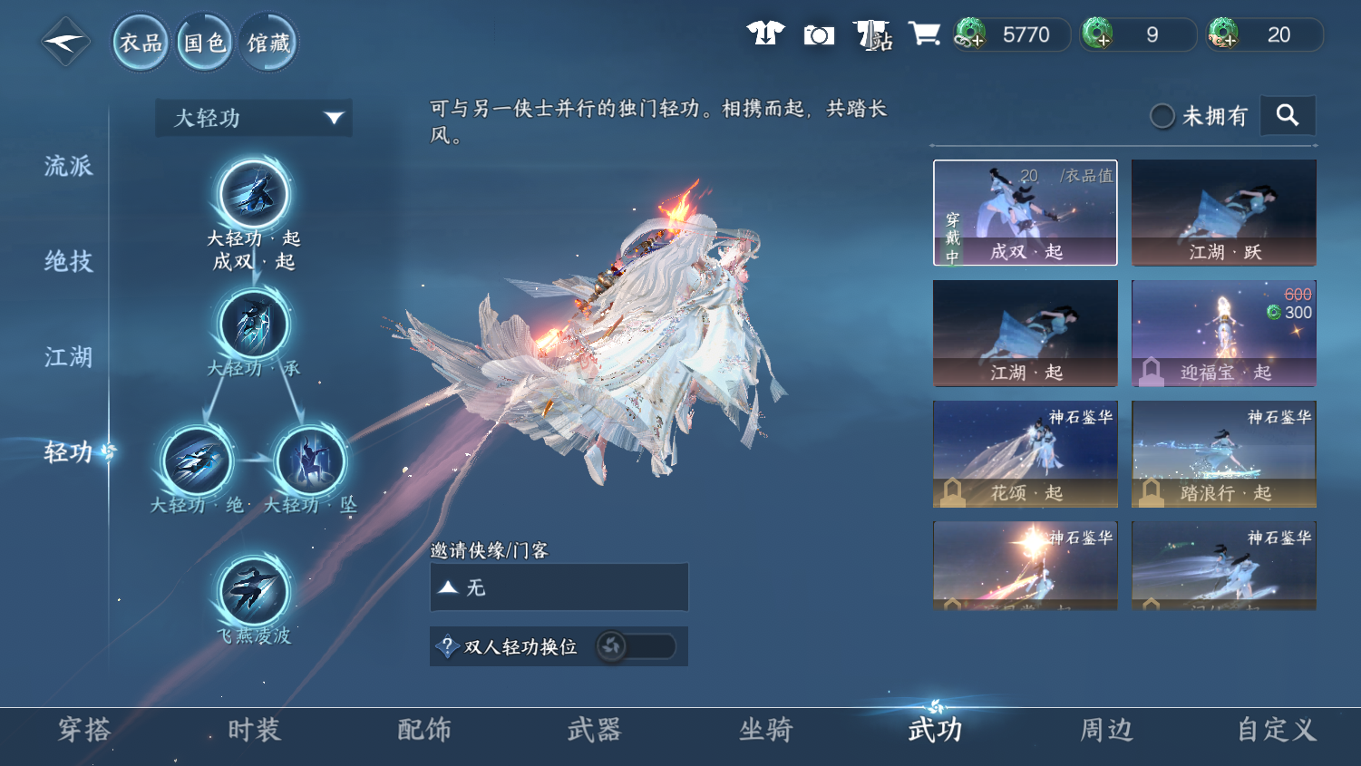 NSHWO45344逆水寒手游账号详情图21