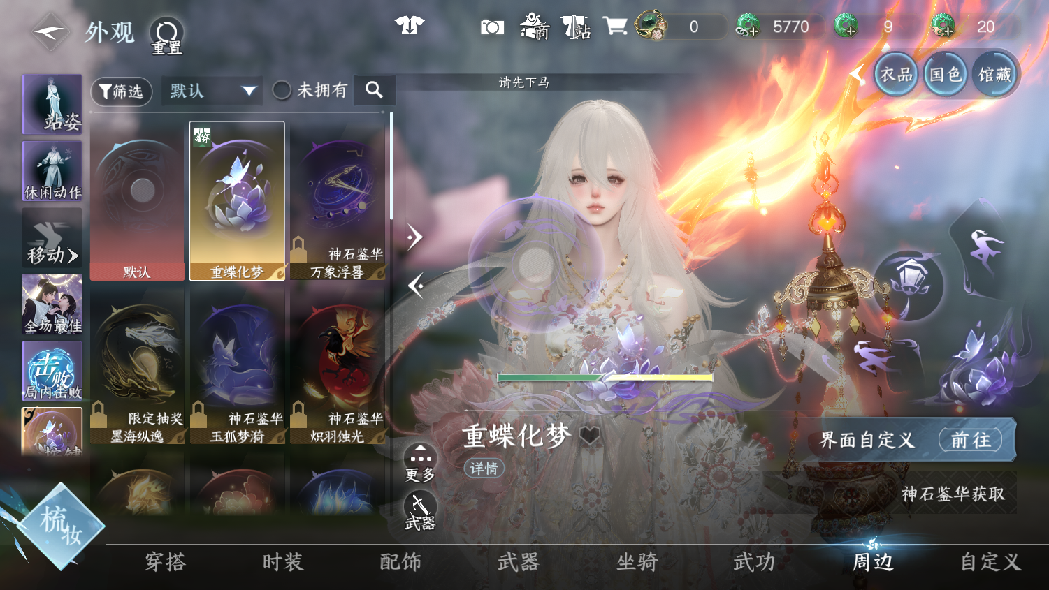 NSHWO45344逆水寒手游账号详情图22