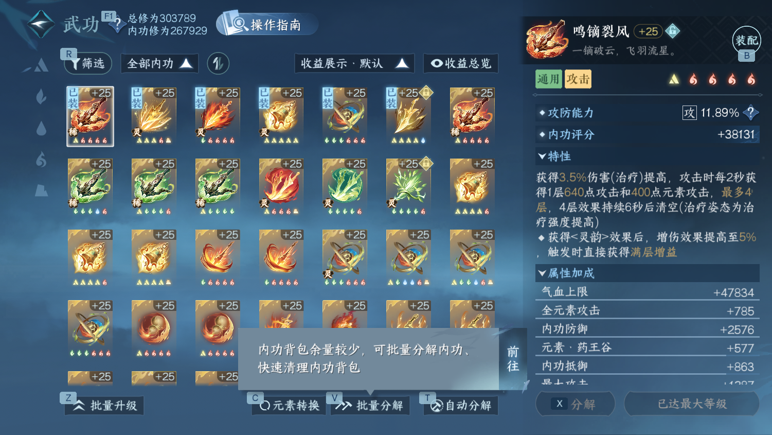 NSHWO45344逆水寒手游账号详情图24