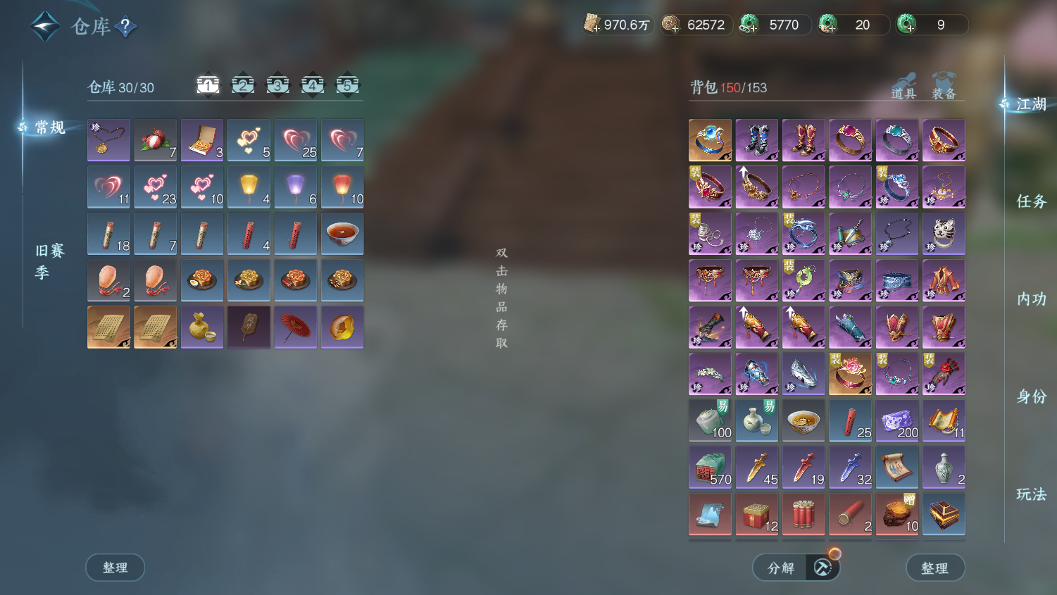 NSHWO45344逆水寒手游账号详情图25