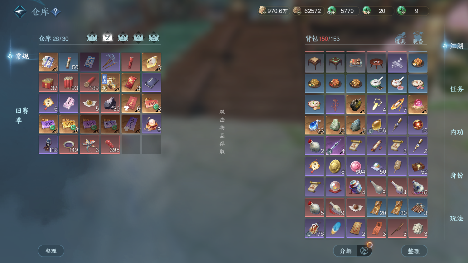 NSHWO45344逆水寒手游账号详情图26