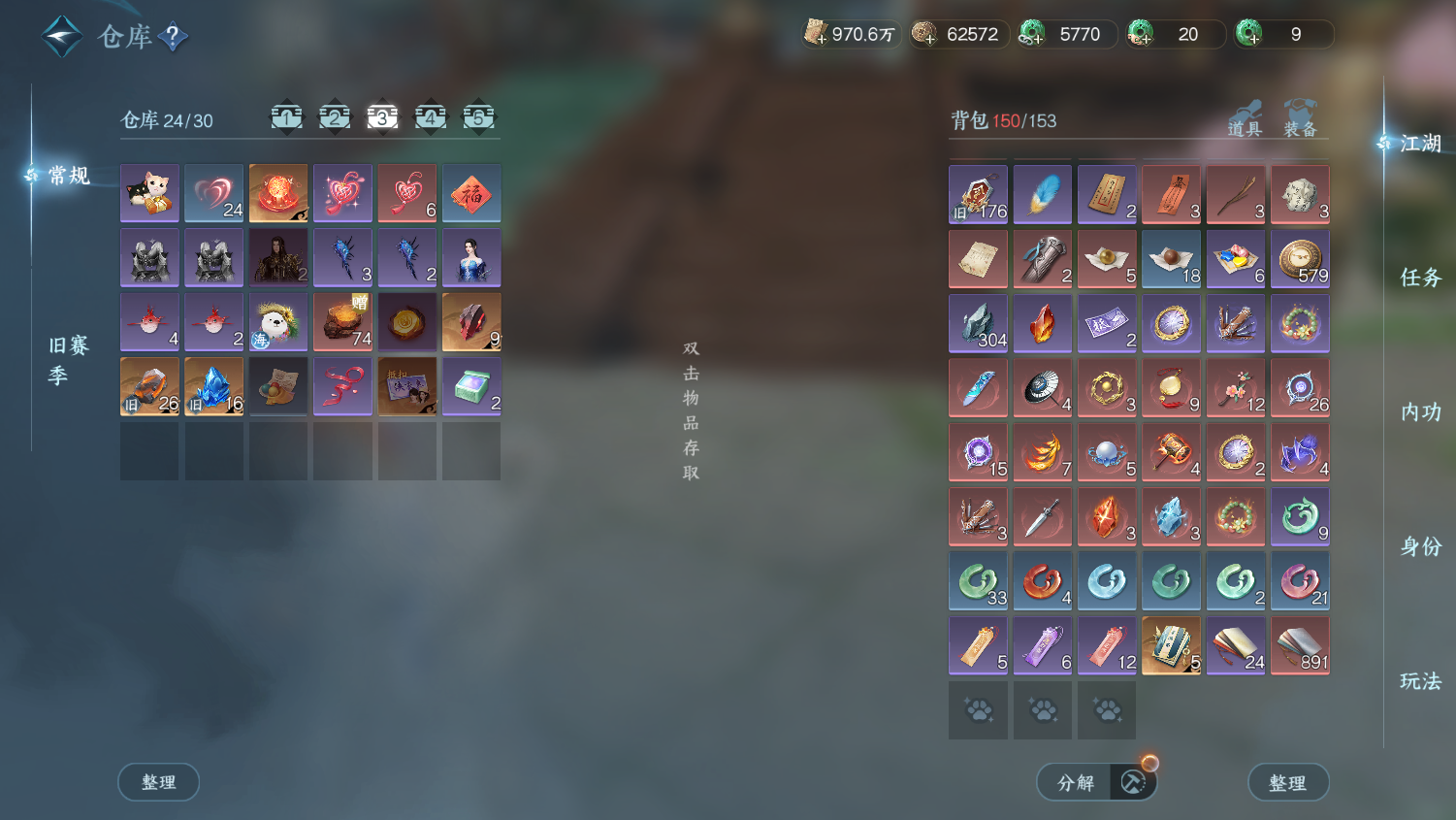 NSHWO45344逆水寒手游账号详情图27