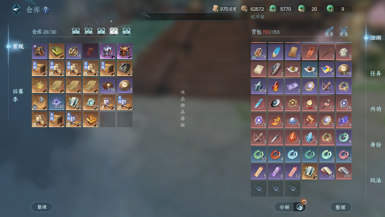 NSHWO45344逆水寒手游账号详情图28