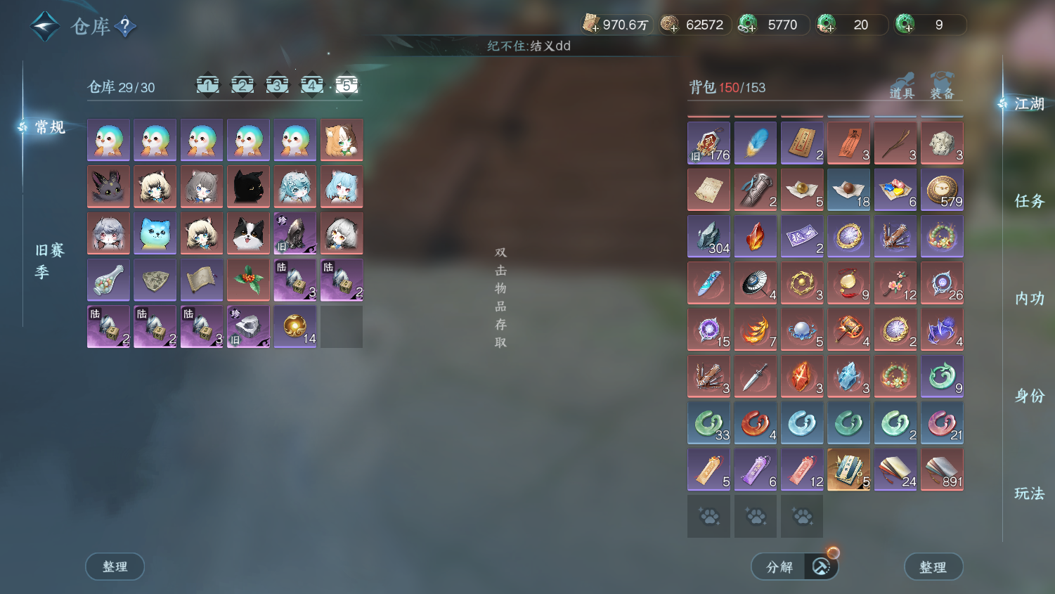 NSHWO45344逆水寒手游账号详情图29