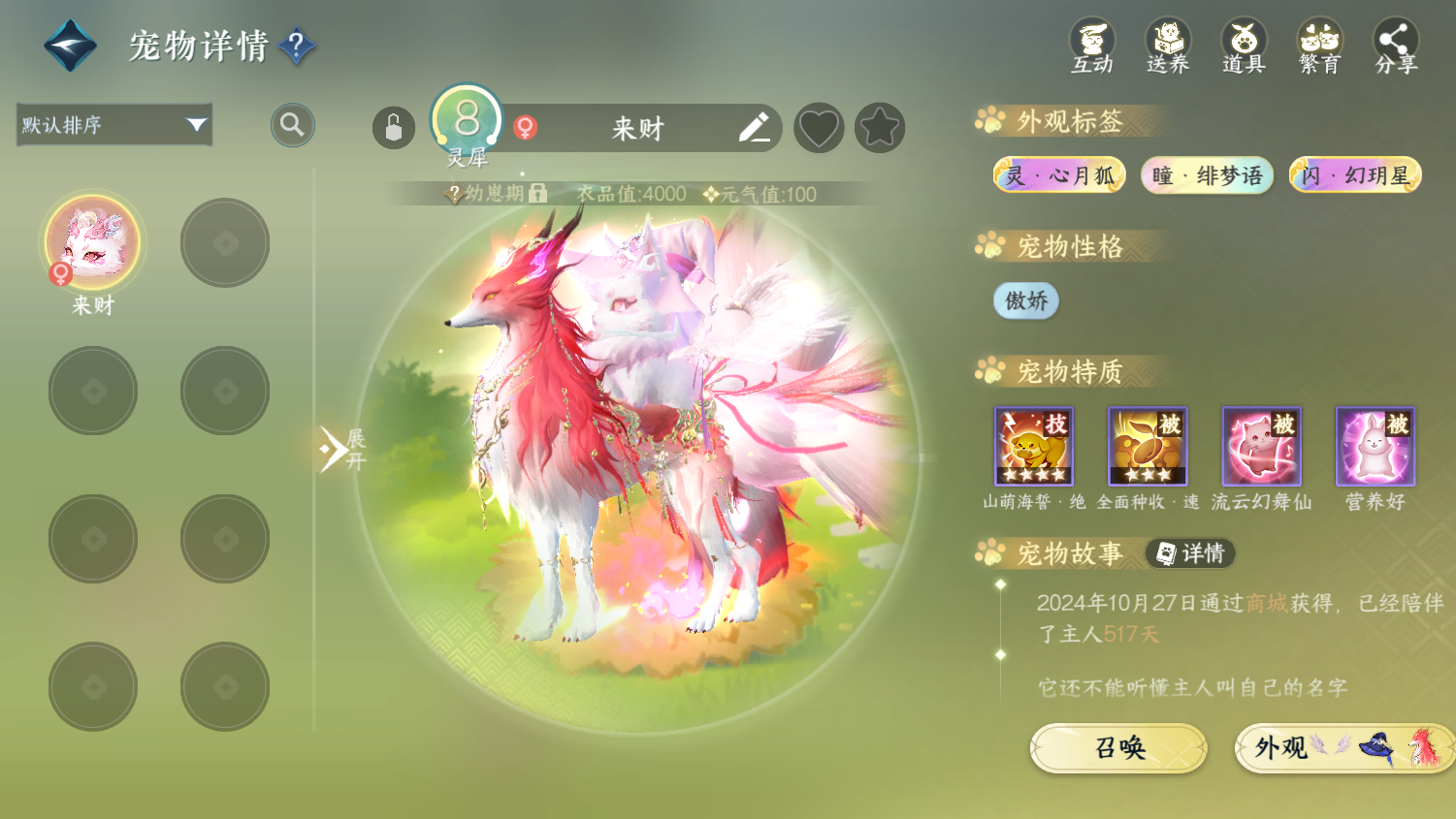 NSHWO45344逆水寒手游账号详情图30