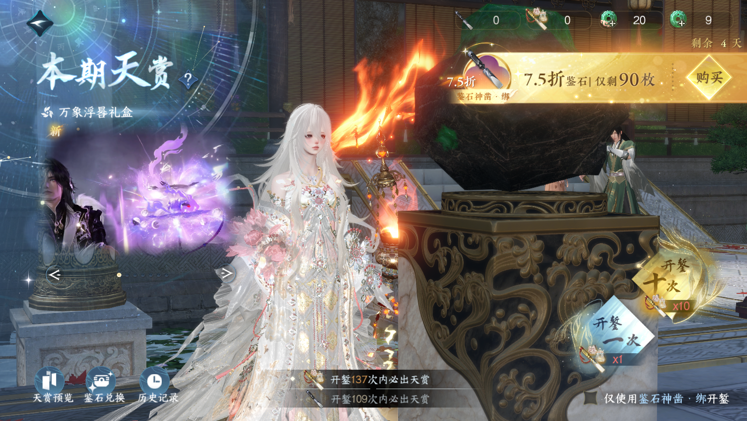 NSHWO45344逆水寒手游账号详情图35