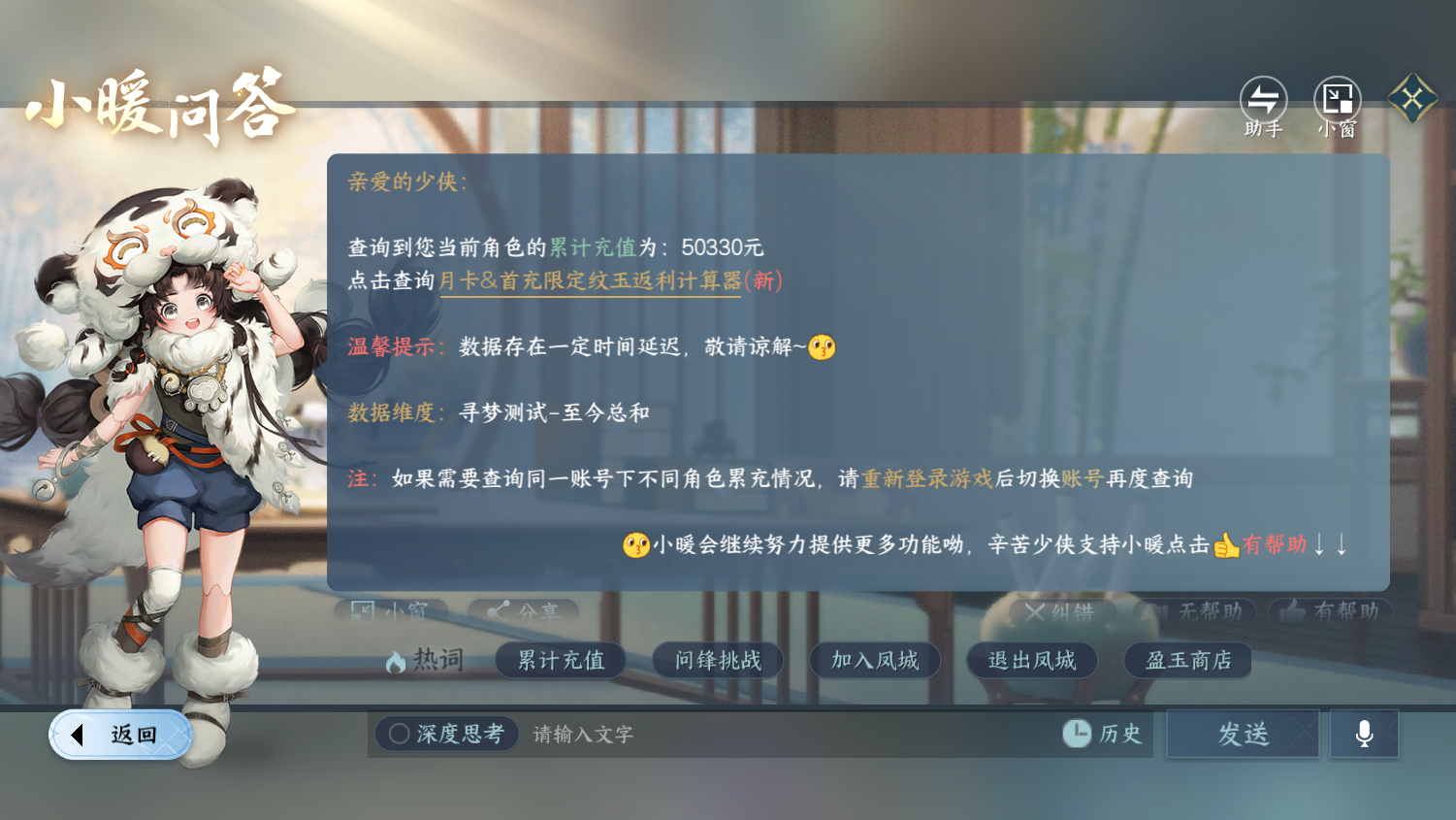 NSHWO45344逆水寒手游账号详情图36