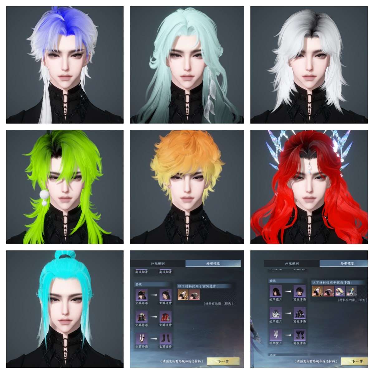 NSHWO45344逆水寒手游账号详情图37