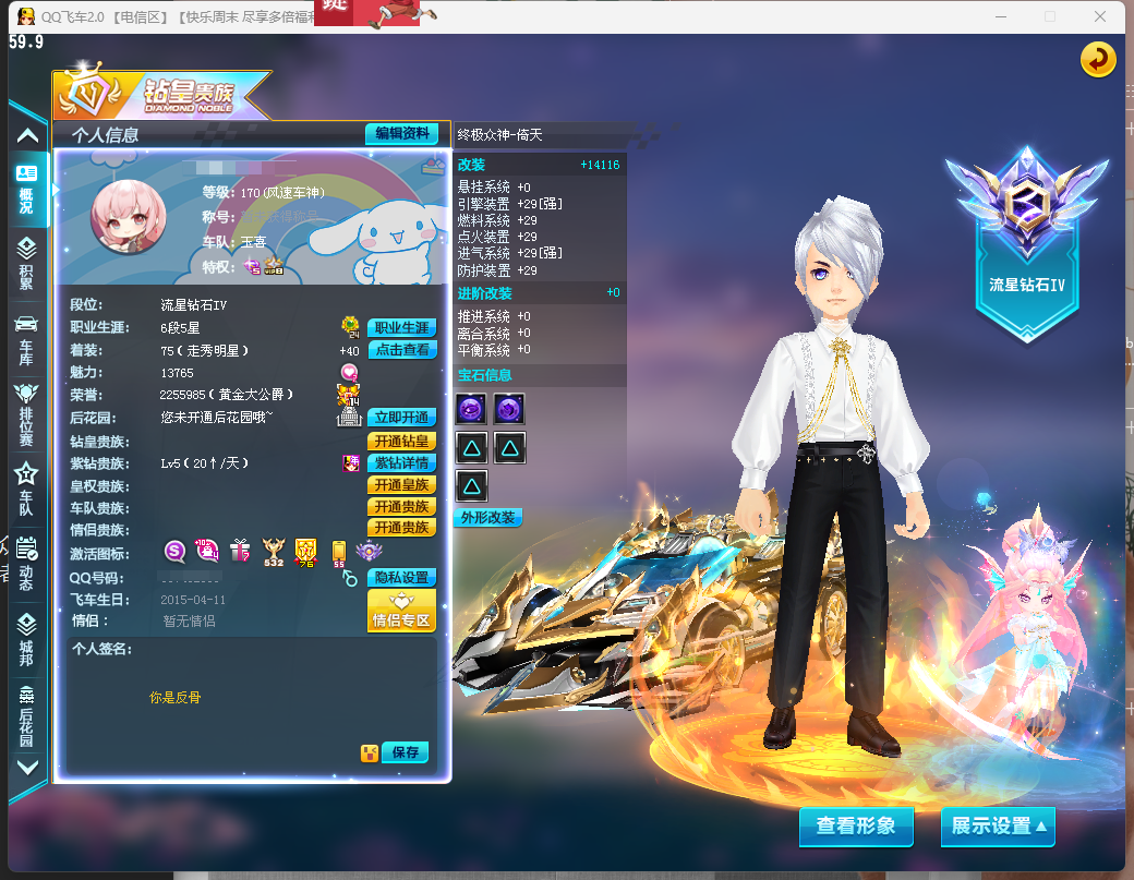 QQ飞车端游账号电信LC782352 【终极众神之神倚天29双4-众神之神宙斯29双4-千古高阁-29时序使者-雷诺幻夜4阶-人鱼强+10】 S车数：3 【可二次实名】 【不是本人】 【无防沉迷】 【支持】 【支持】 【