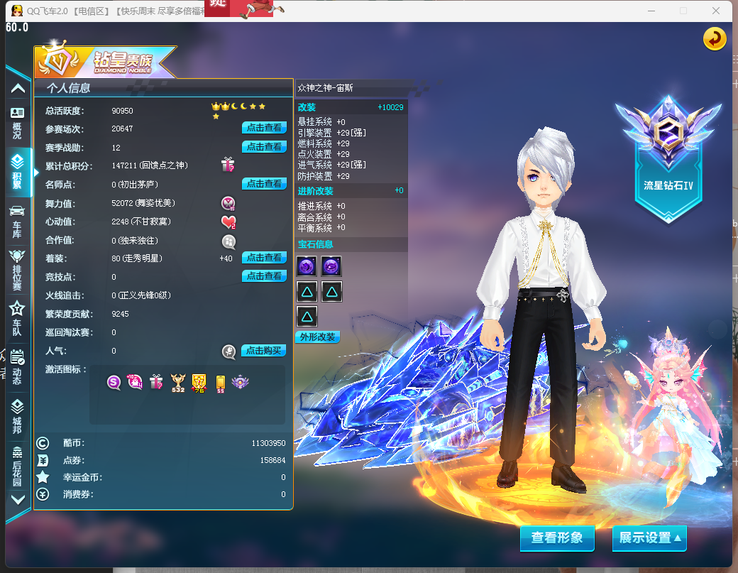 FCDLC40279QQ飞车端游账号详情图3