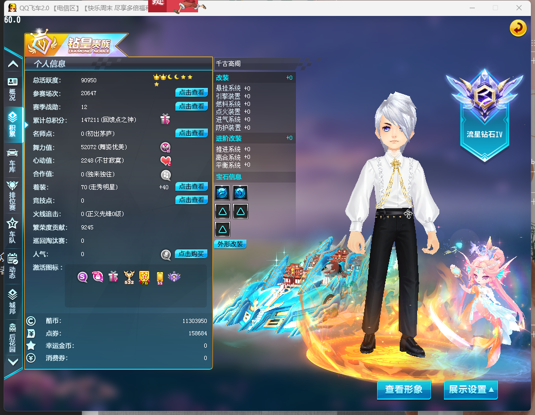 FCDLC40279QQ飞车端游账号详情图4