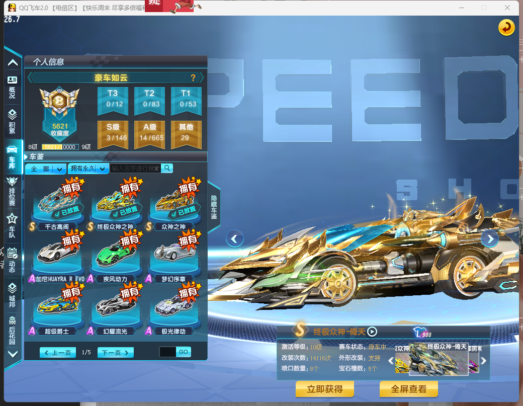 FCDLC40279QQ飞车端游账号详情图5