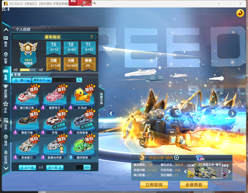 FCDLC40279QQ飞车端游账号详情图6