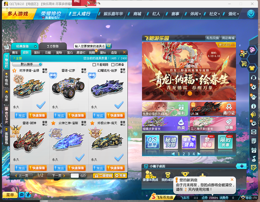 FCDLC40279QQ飞车端游账号详情图7