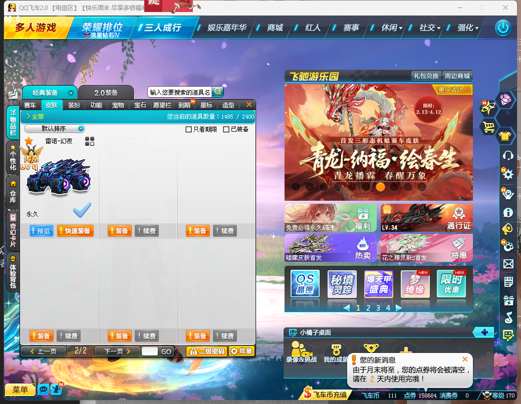 FCDLC40279QQ飞车端游账号详情图8