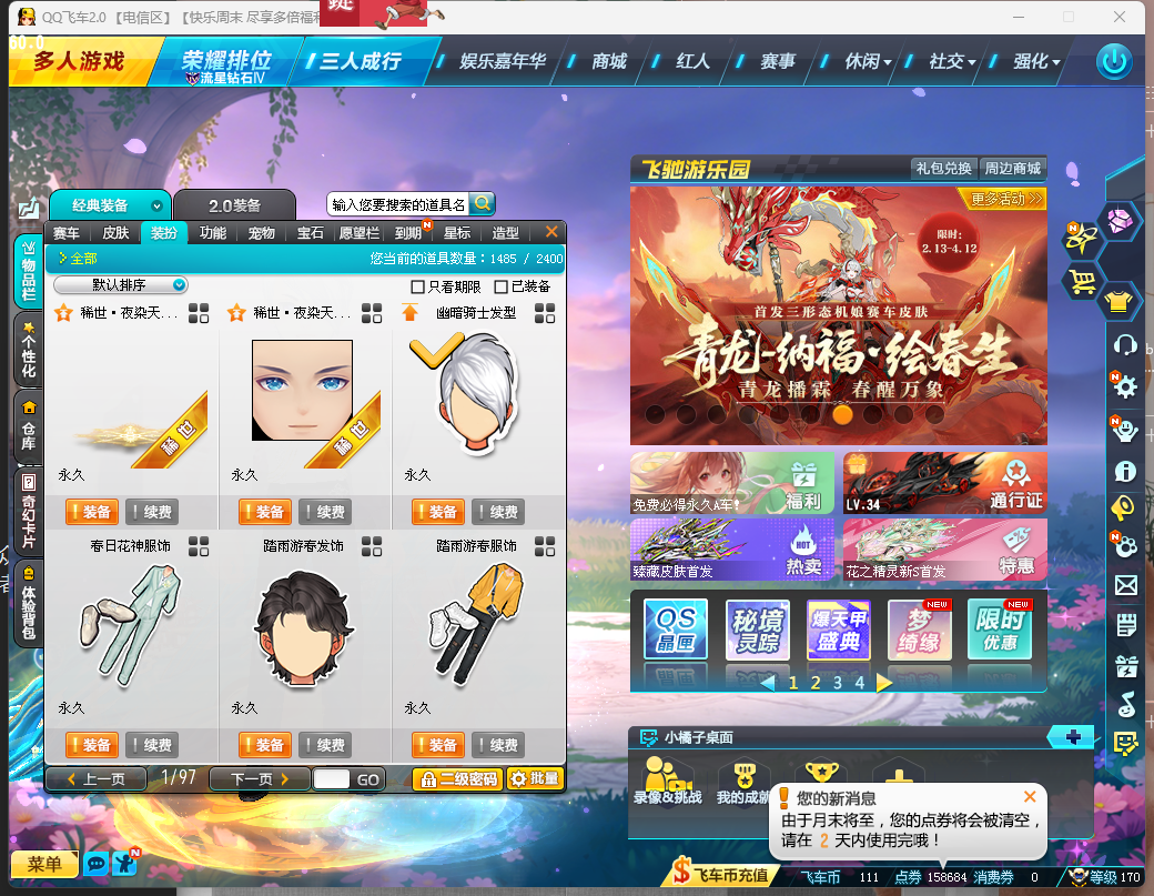 FCDLC40279QQ飞车端游账号详情图9