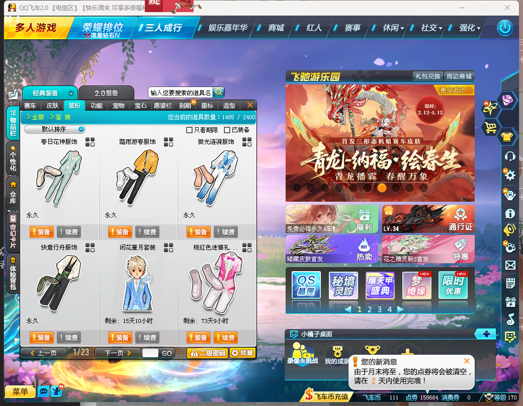 FCDLC40279QQ飞车端游账号详情图10