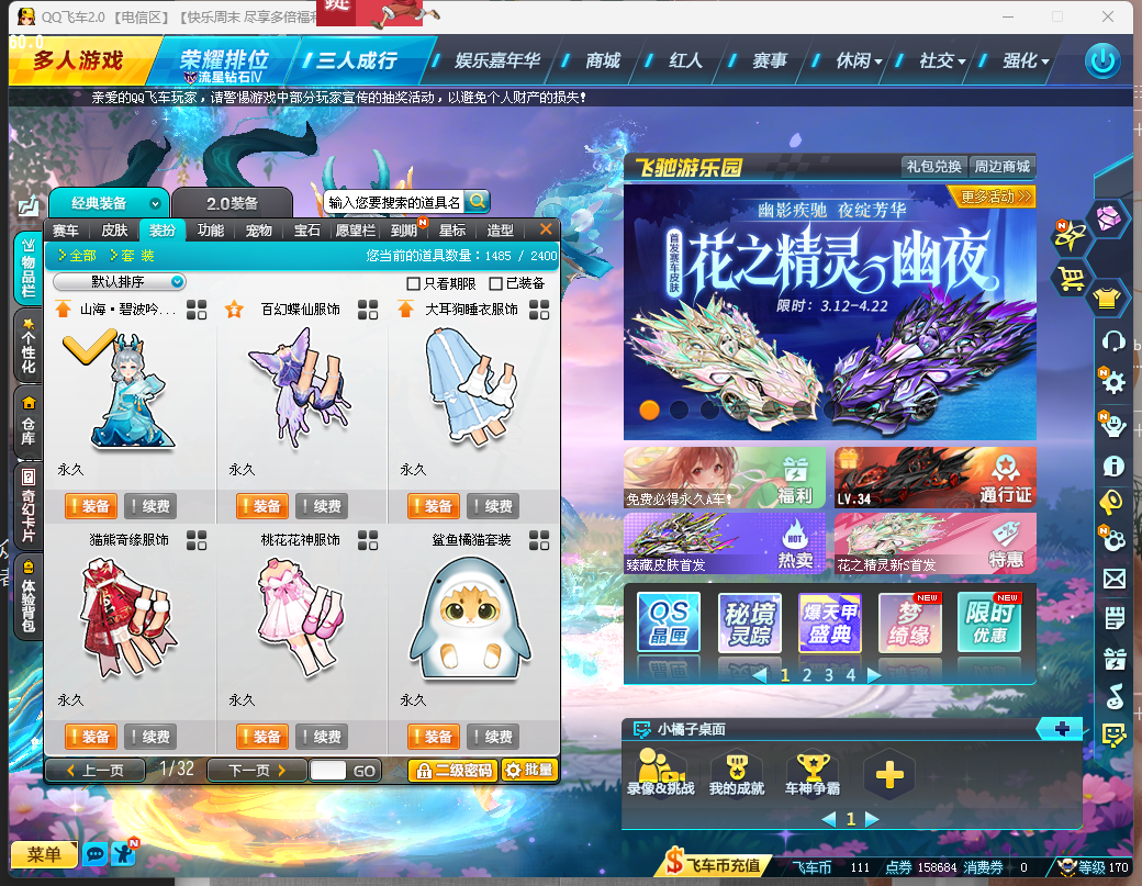 FCDLC40279QQ飞车端游账号详情图11